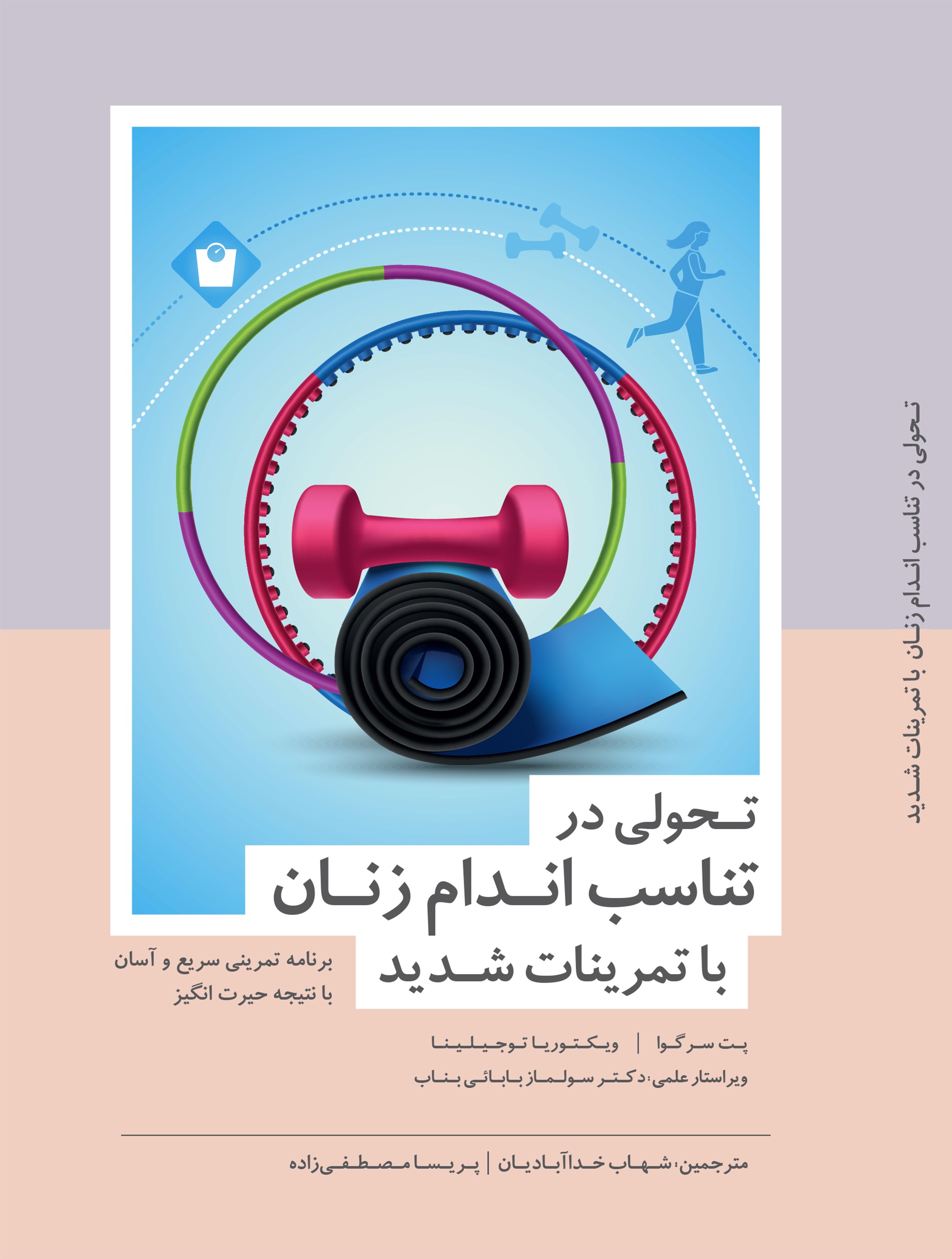 پایانه - تحولی در تناسب اندام زنان با تمرینات شدید