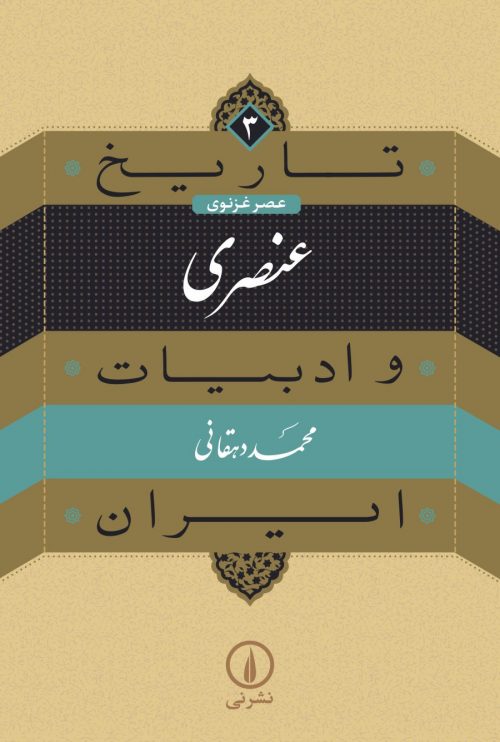 پایانه - عنصری