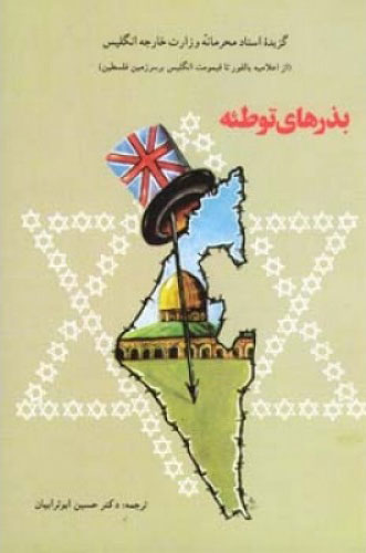 پایانه - بذرهای توطئه