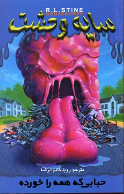 پایانه - حبابی که همه را خورده