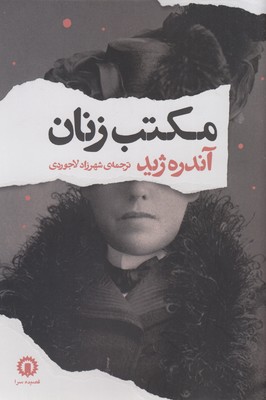 پایانه - مکتب زنان