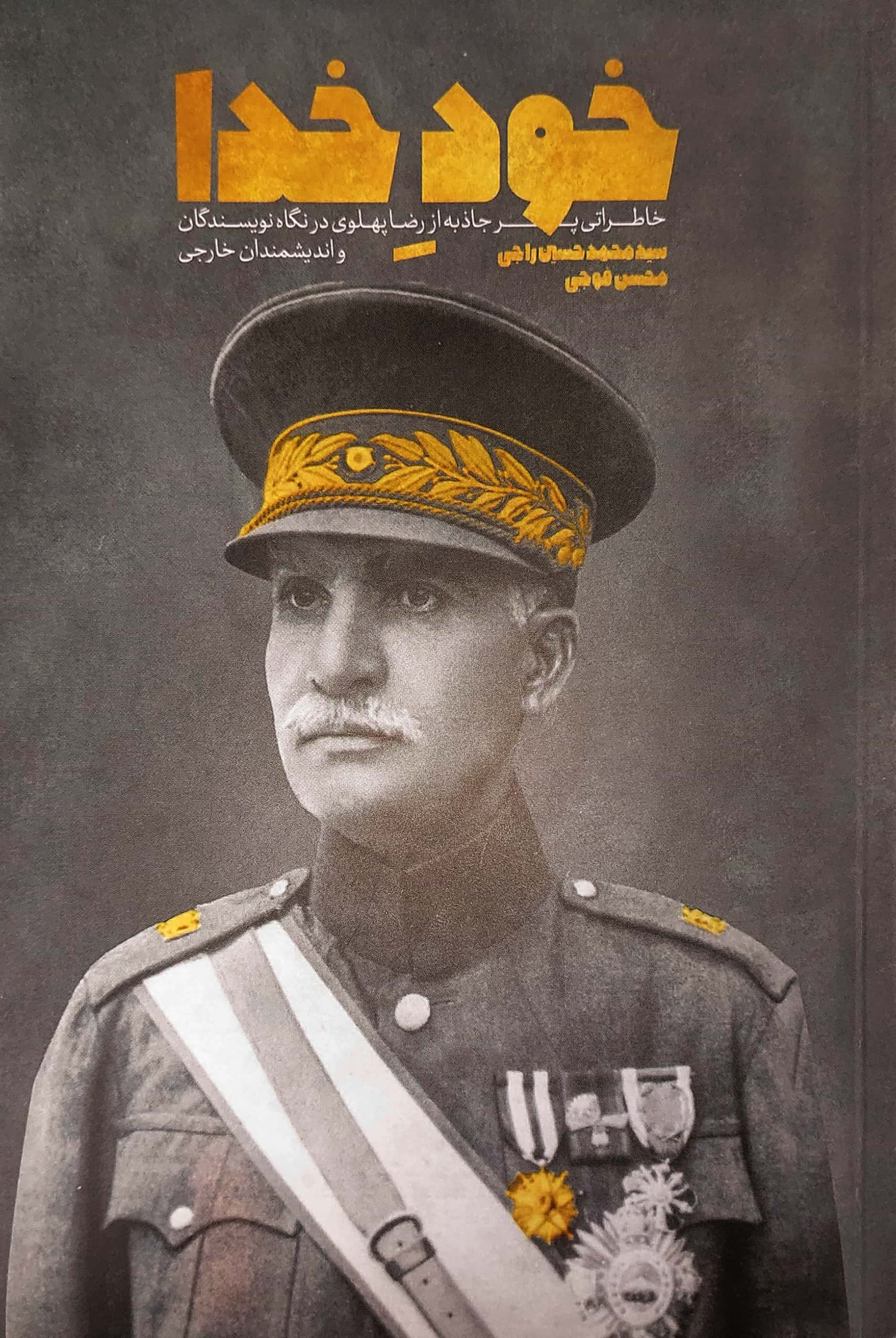 پایانه - خود خدا