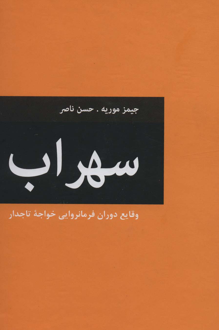 پایانه - سهراب