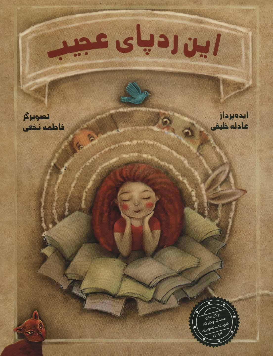 پایانه - این ردپای عجیب