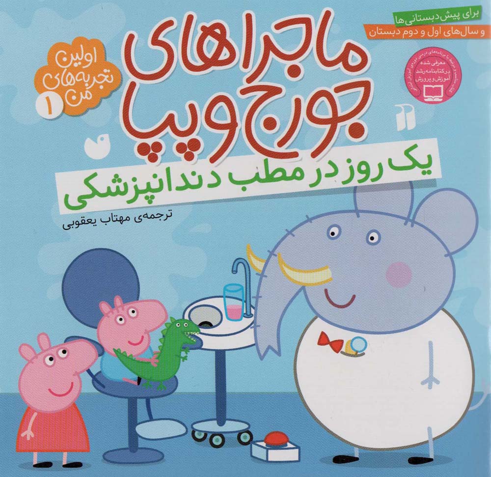 پایانه - یک روز در مطب دندانپزشکی