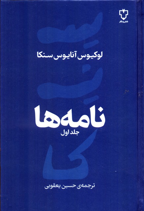 پایانه - نامه ها (جلد اول)