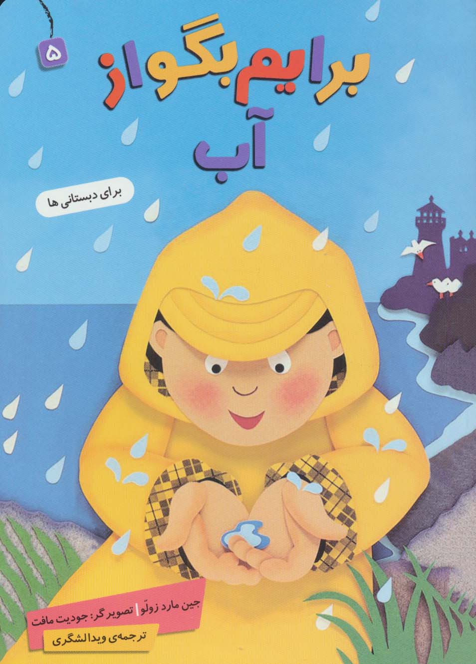 پایانه - برایم بگو از (5)