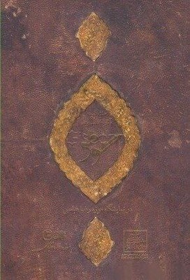 پایانه - منتخب آثار خطوط کوفی در نمایشگاه موزه رضا عباسی