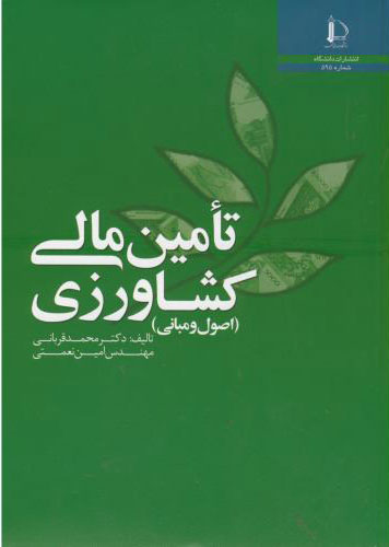 پایانه - تامین مالی کشاورزی