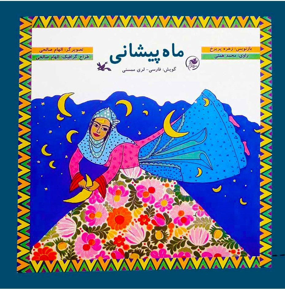 پایانه - ماه پیشانی