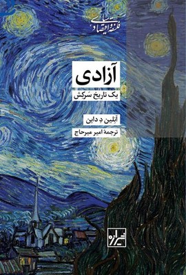 پایانه - آزادی