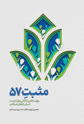 پایانه - مثبت 57