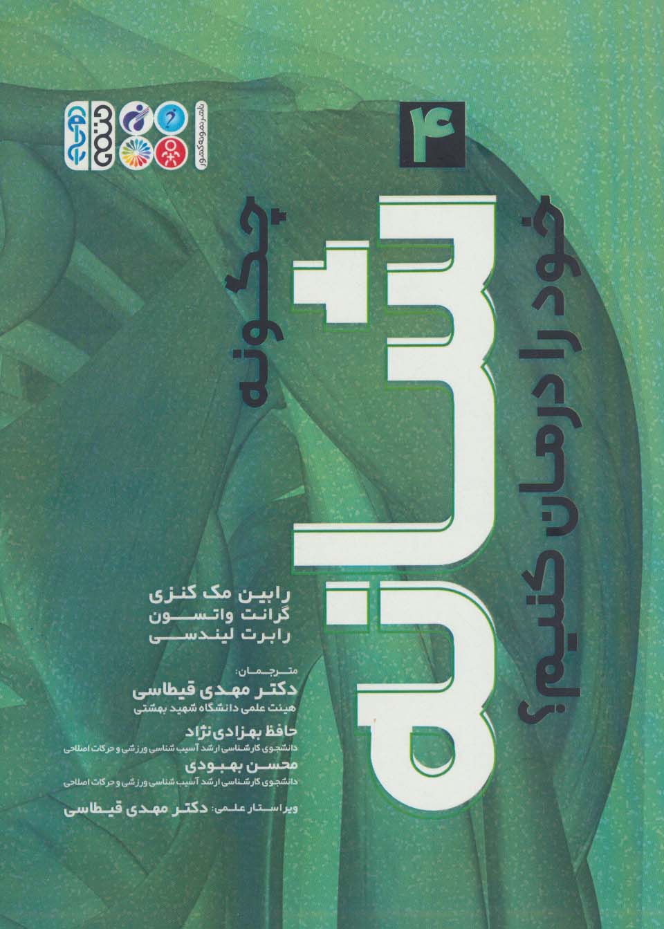 پایانه - چگونه شانه خود را درمان کنیم؟ (4)