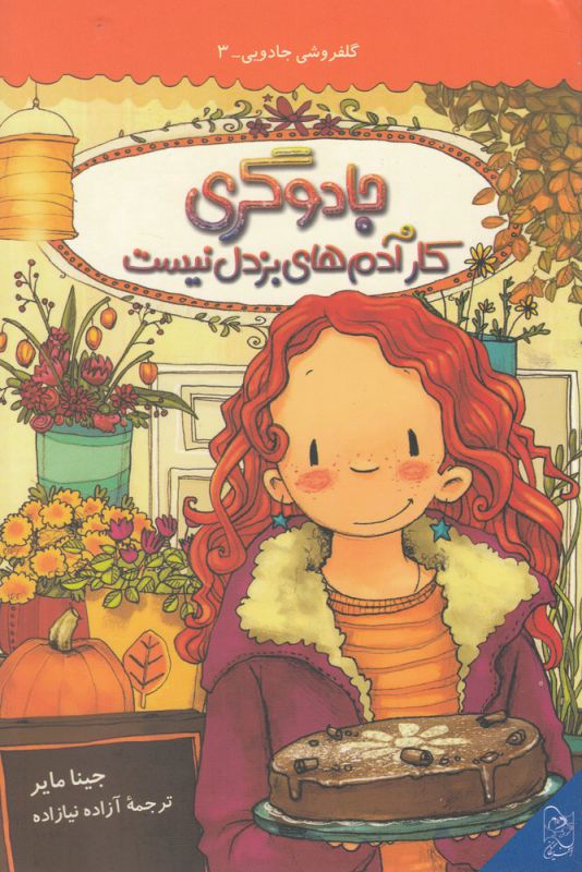 پایانه - جادوگری کار آدم های بزدل نیست