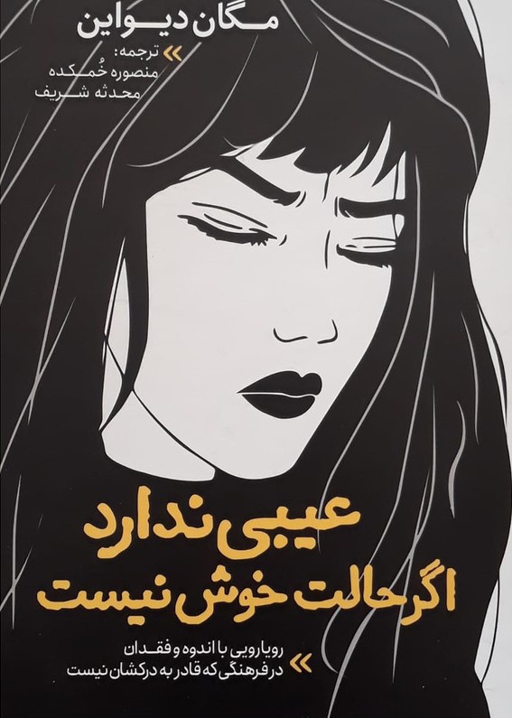 پایانه - عیبی ندارد اگر حالت خوش نیست