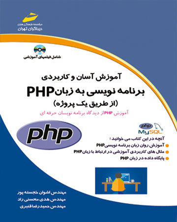پایانه - برنامه نویسی به زبان PHP