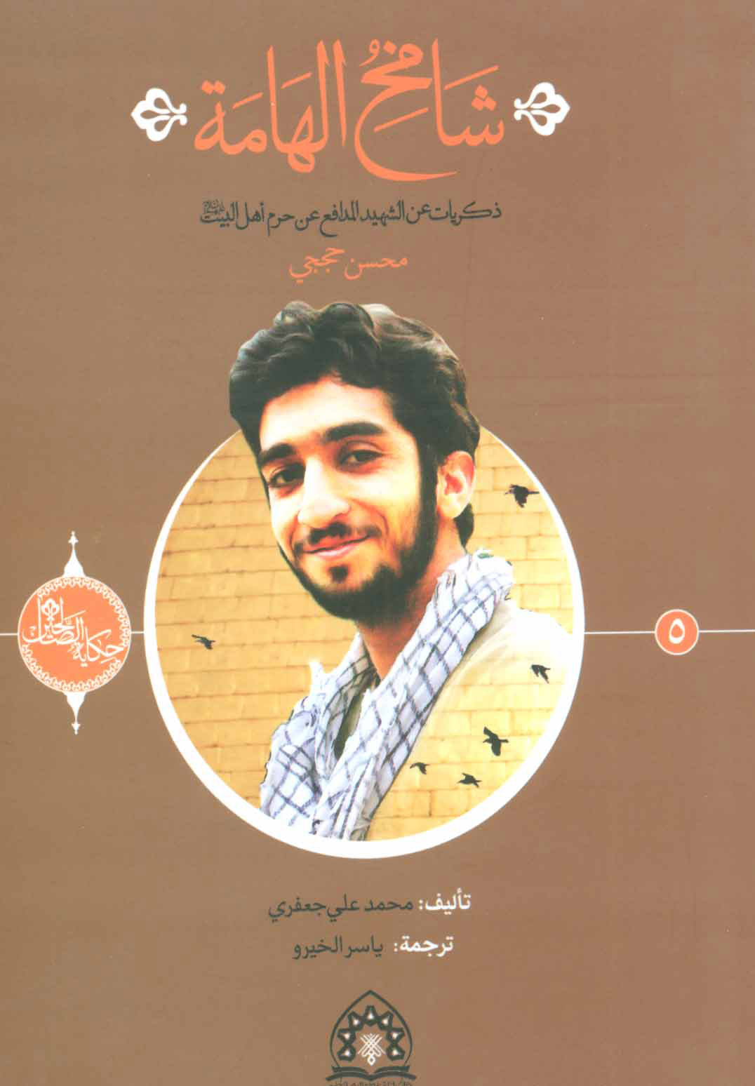 پایانه - شامخ الهامه