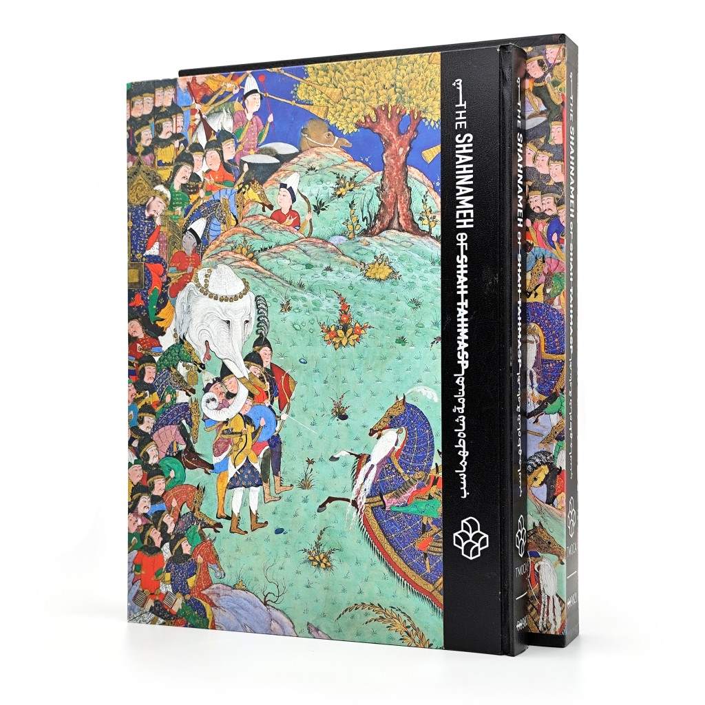 پایانه - شاهنامه شاه طهماسب