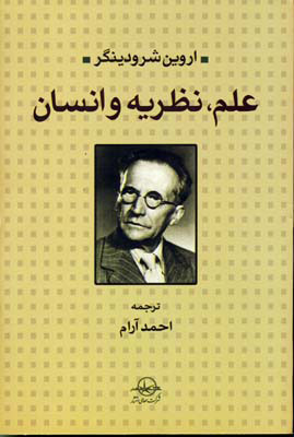 پایانه - علم نظریه و انسان