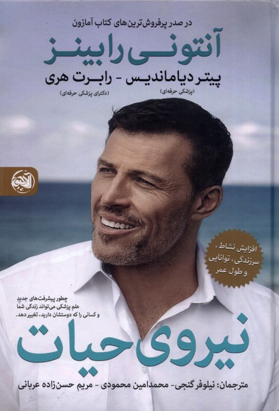 پایانه - نیروی حیات