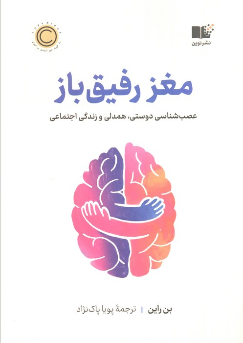 پایانه - مغز رفیق باز
