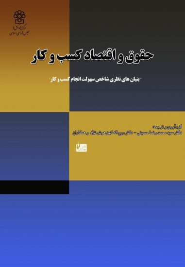 پایانه - حقوق و اقتصاد کسب و کار