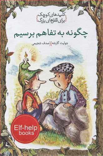 پایانه - چگونه به تفاهم برسیم