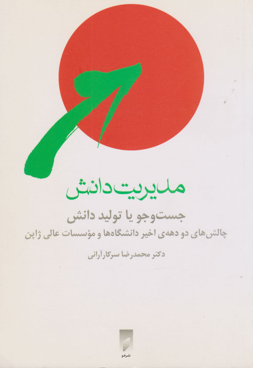 پایانه - مدیریت دانش