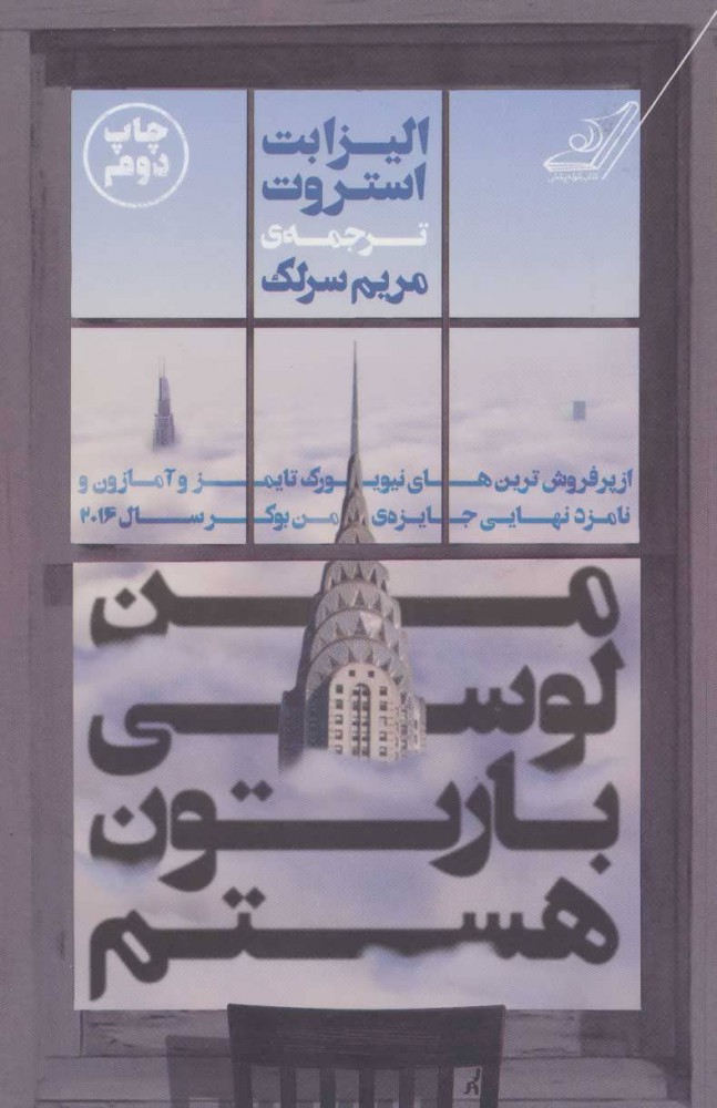 پایانه - من لوسی بارتون هستم