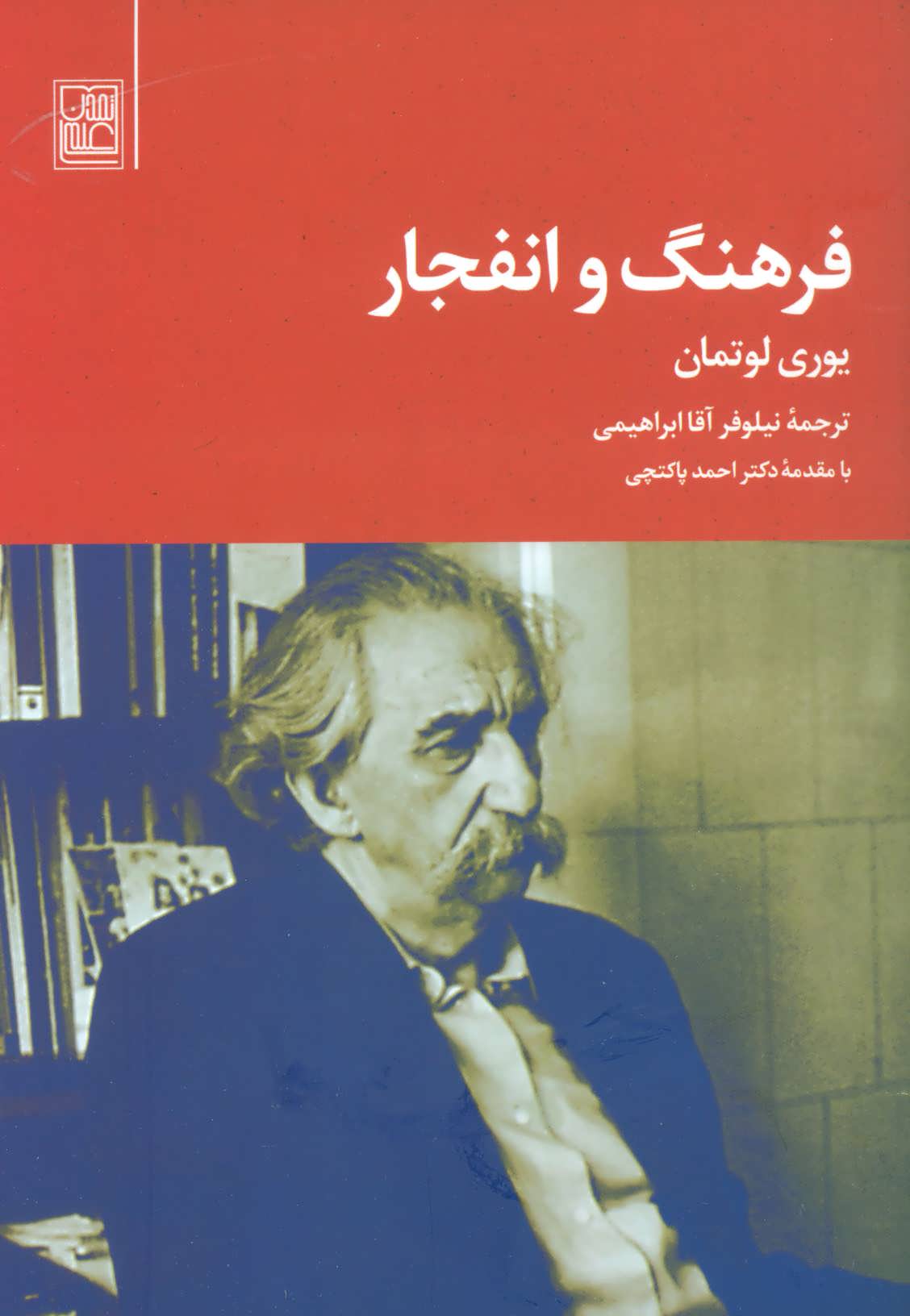 پایانه - فرهنگ و انفجار