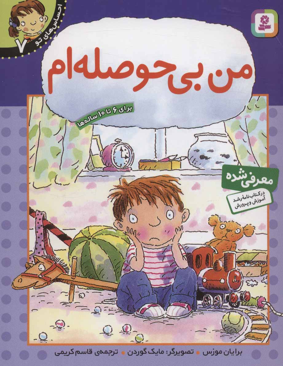 پایانه - من بی حوصله ام