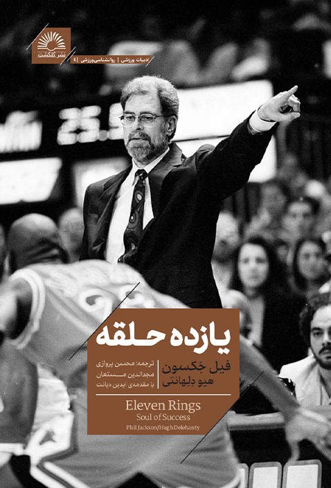 پایانه - یازده حلقه