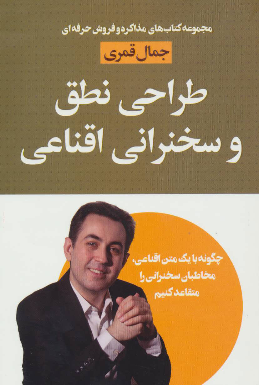 پایانه - طراحی نطق و سخنرانی اقناعی