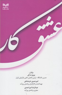 پایانه - عشق کار