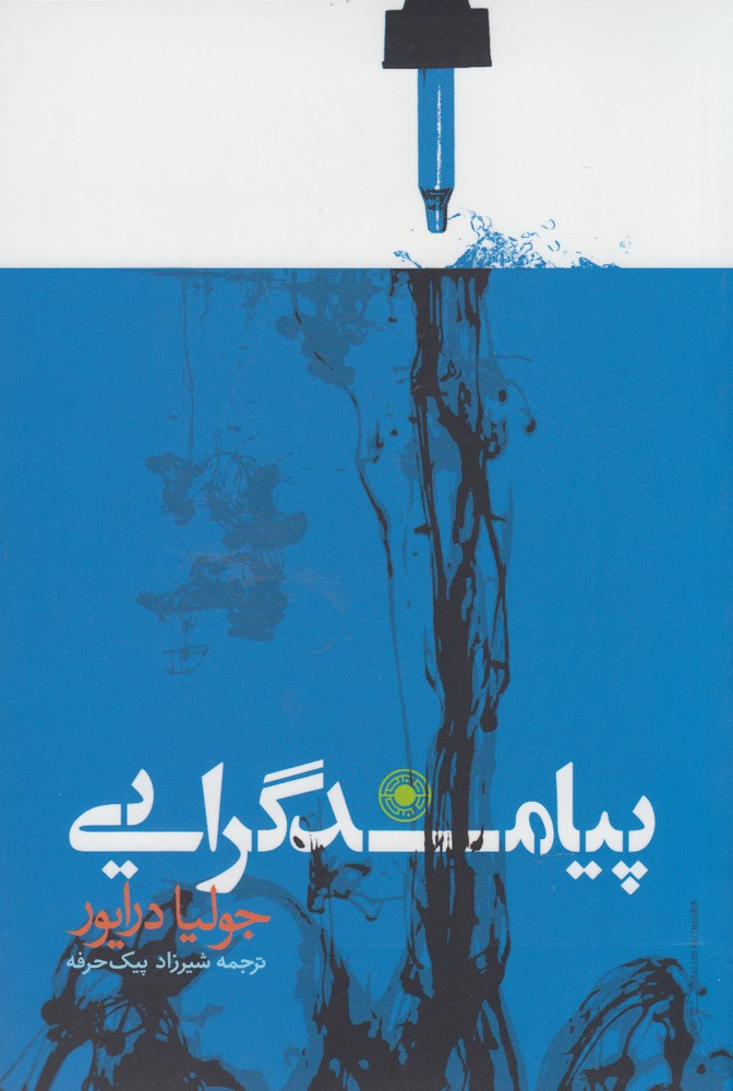 پایانه - پیامدگرایی