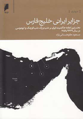 پایانه - جزایر ایرانی خلیج فارس