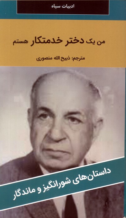 پایانه - من یک دختر خدمتکار هستم