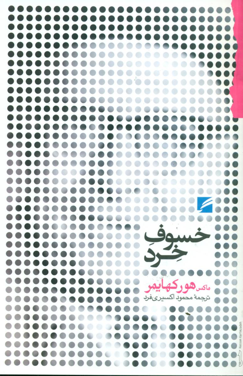 پایانه - خسوف خرد