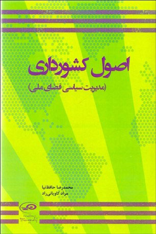 پایانه - اصول کشورداری