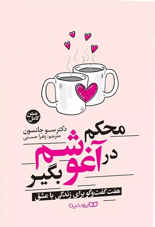 پایانه - محکم در آغوشم بگیر