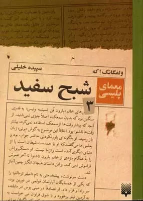 پایانه - شبح سفید