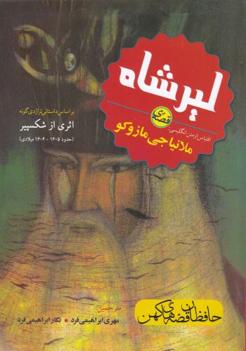 پایانه - لیرشاه