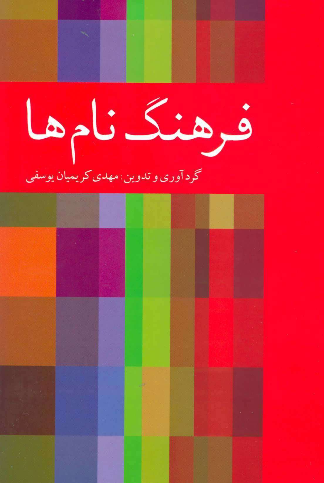 پایانه - فرهنگ نام ها