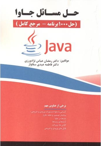 پایانه - حل مسائل جاوا