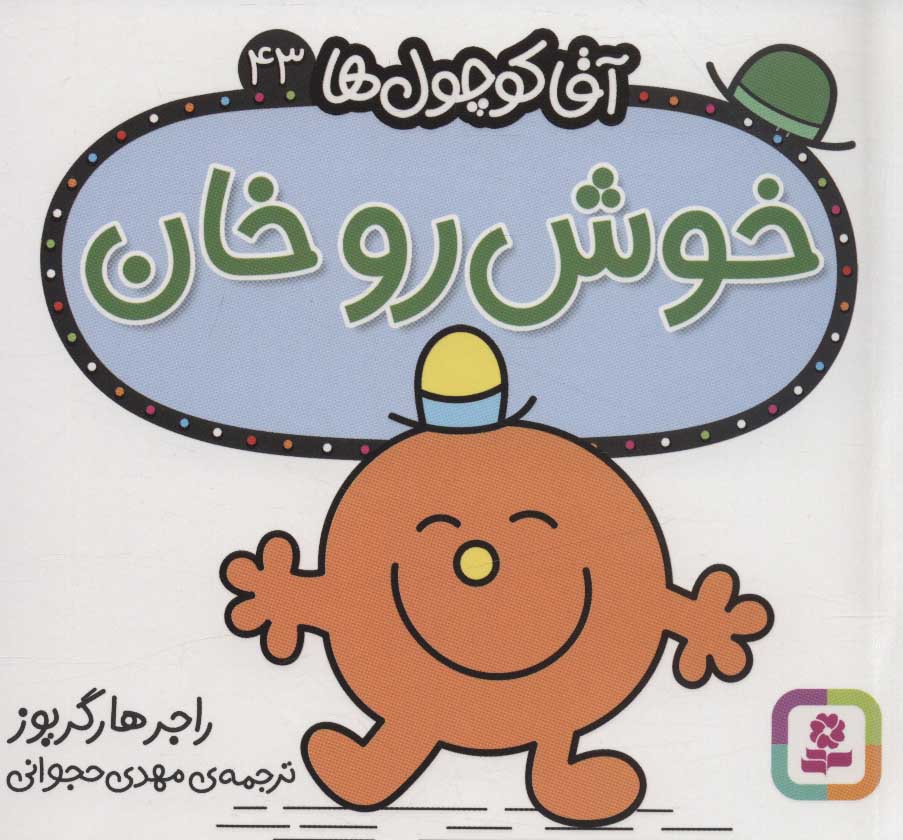 پایانه - خوش رو خان