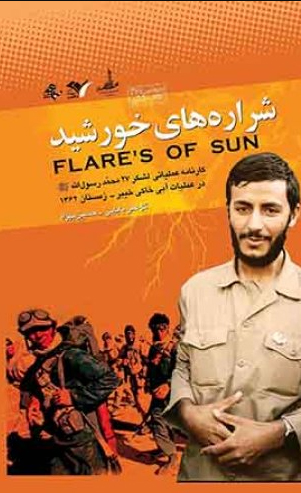 پایانه - شراره های خورشید