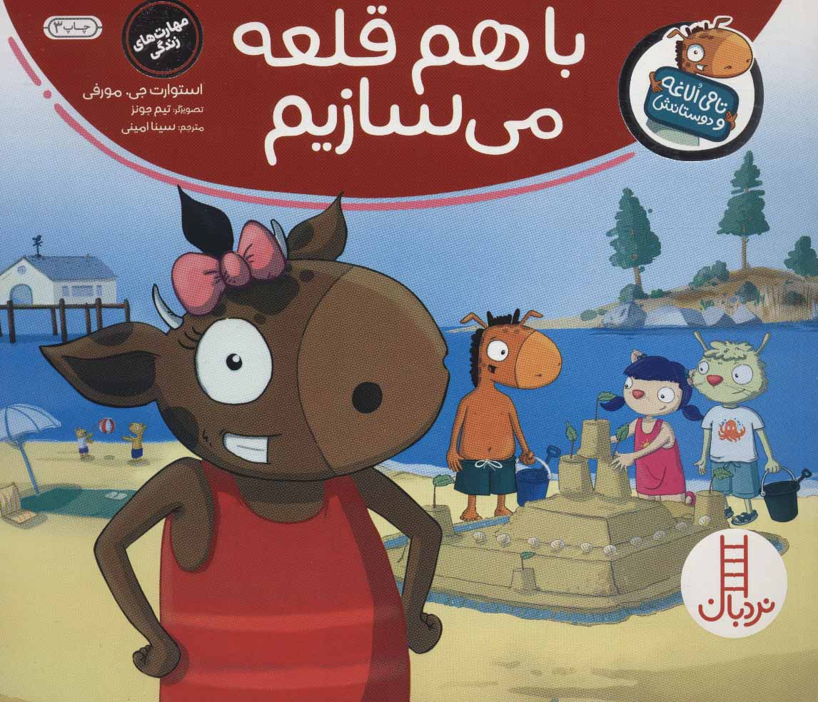 پایانه - با هم قلعه می سازیم