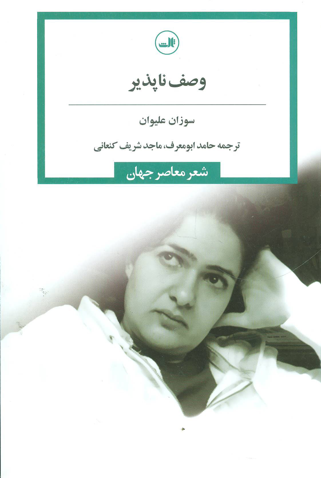 پایانه - وصف ناپذیر