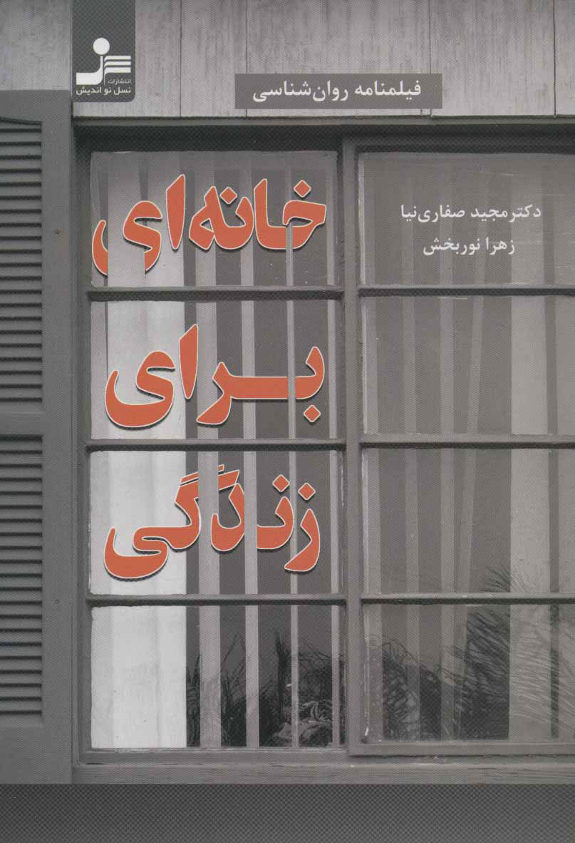 پایانه - خانه ای برای زندگی