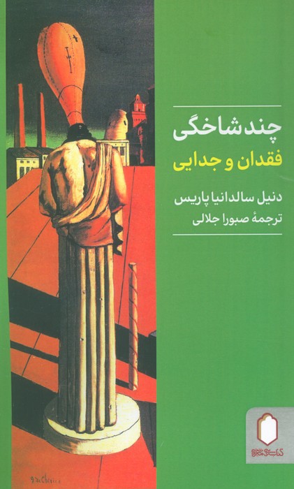 پایانه - چندشاخگی